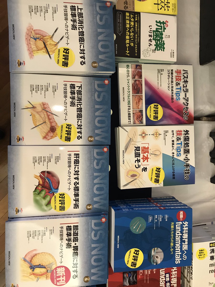 メジカルビュー社 営業部 On Twitter 明日から高知で 日本臨床外科学会 が開催されます 書籍展示販売は ホテル日航高知とぢばさんセンターで行いますので ご来場の方はぜひお立ち寄りください