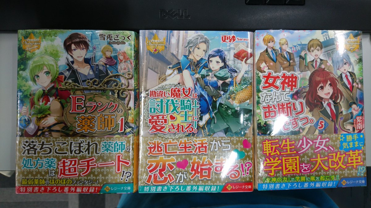 O Xrhsths 津山ブックセンターイオン店 Sto Twitter 雪兎ざっく先生の eランクの薬師1 更紗先生の 勘違い魔女は討伐騎士に愛される 紫南先生の 女神なんてお断りですっ 5 が入荷しております 皆様のご来店をお待ちしております 津山 イオンモール津山