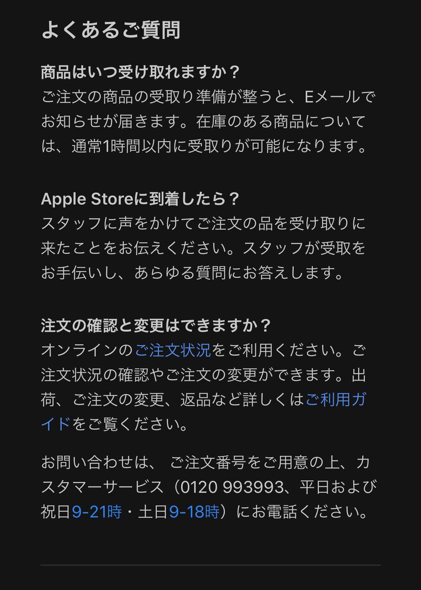 みやさん On Twitter 一番最後に来たメールに書いてった わかりにくいし 紛らわしい 商品の受け取りの準備ができました Apple Storeに政府機関が発行した有効な写真付き身分証明書と注文番号を必ずご持参ください