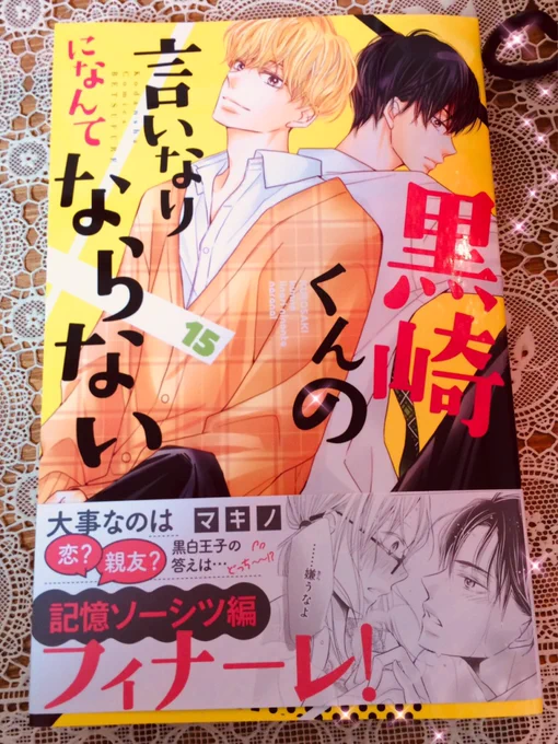 【お知らせ】
発売中の別フレ12月号に、黒崎くん61話(前)載せて頂いてます。

久しぶりに、黒と由宇2人回です笑
15巻の続きとなってますので、
コミックスともどもどうぞよろしくお願いします?‍♀️ 