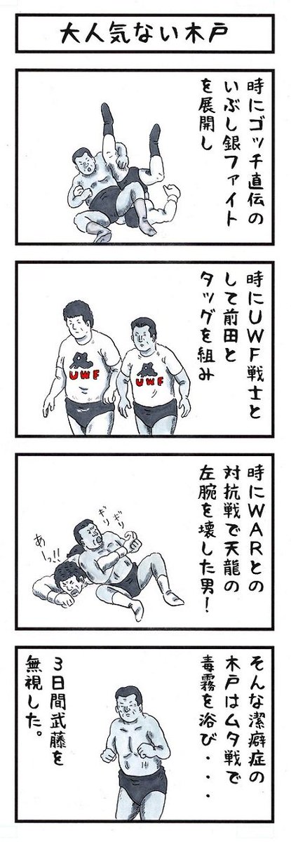 プロレスラーの場合。
#全力プロフィール #味のプロレス 