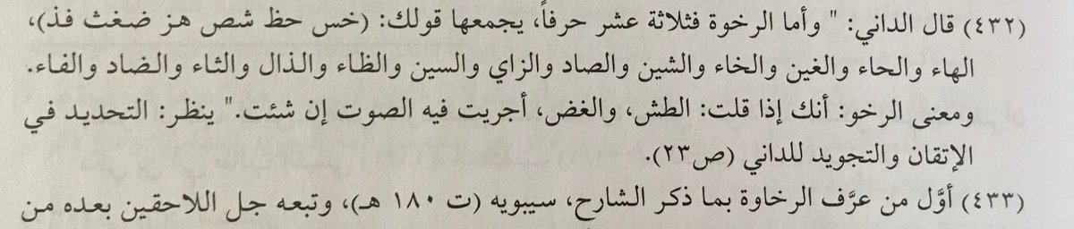 Abu Amr ad-Dani defines rakhāwah simply by providing examples. He shows that if you pause on (sukoon) or double (tashdeed) a letter of rakhāwah like ش, "you can allow the sound of the letter to flow as you wish." He makes no exception for ض, using it in fact as a 2nd example!