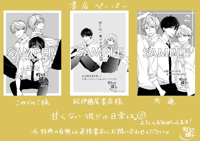 野切耀子 甘くない彼らの日常は 5巻2 12発売さん の最近のツイート 10 Whotwi グラフィカルtwitter分析 野切耀子 甘くない彼らの日常は 5巻2 12発売さん の最近のツイート 10 Whotwi グラフィカルtwitter分析