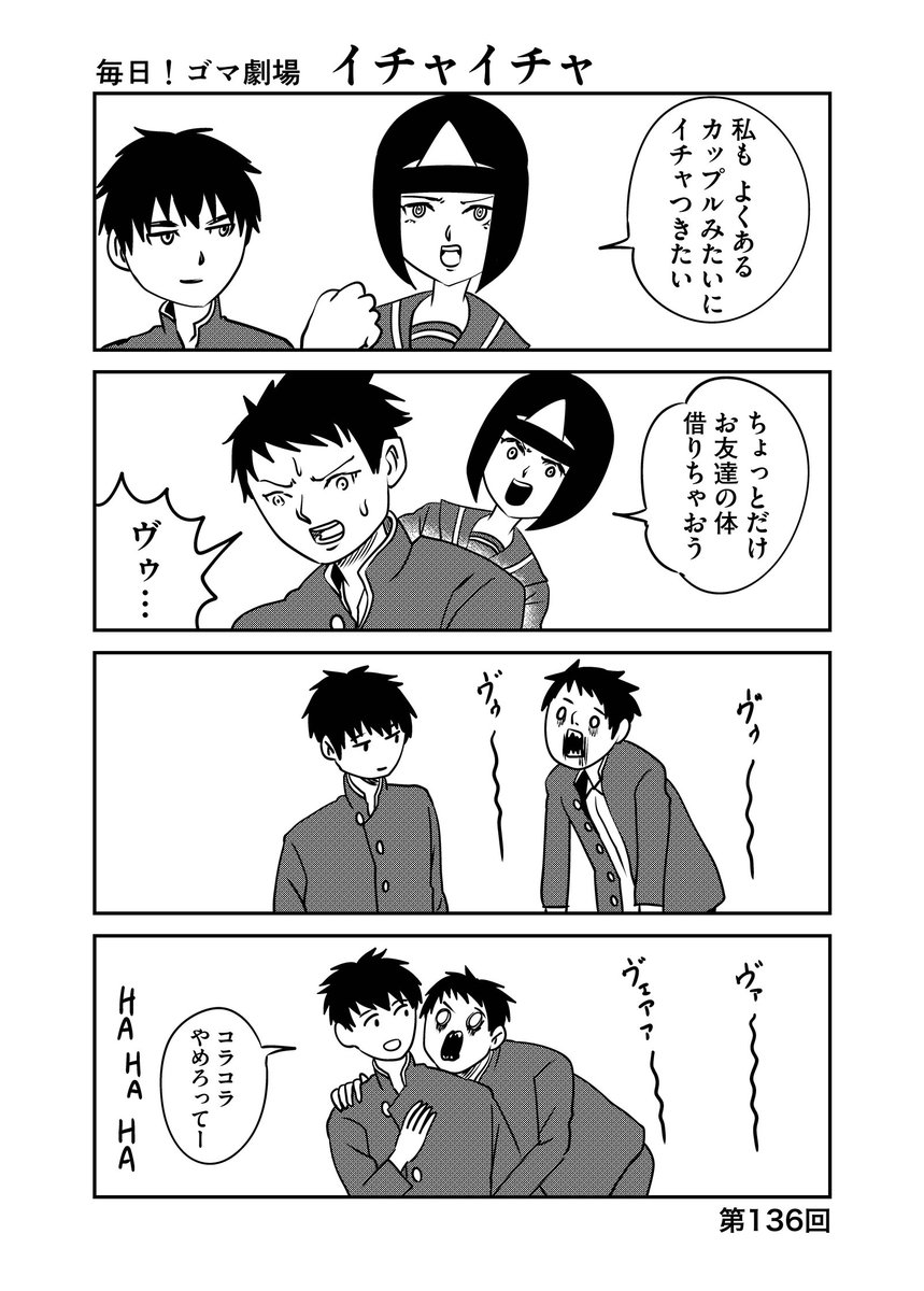 第136回『毎日!ゴマ劇場』  #毎日ゴマ劇場  