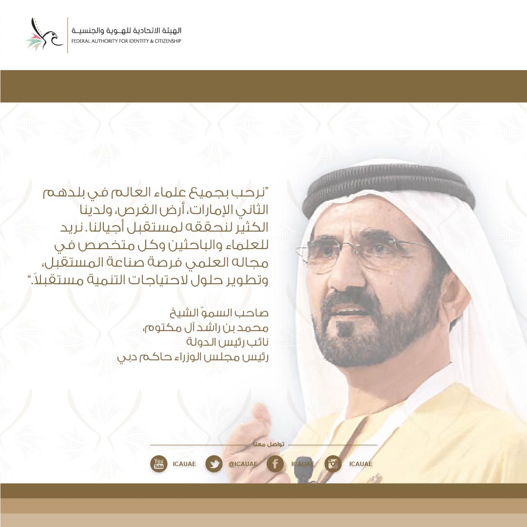#الهيئة_الاتحادية_للهوية_والجنسية #هوية_موثوقة_وخدمات_رائدة #الإمارت #ICA #TrustedIdentityandLeadingServices#الإقامة_الذهبية