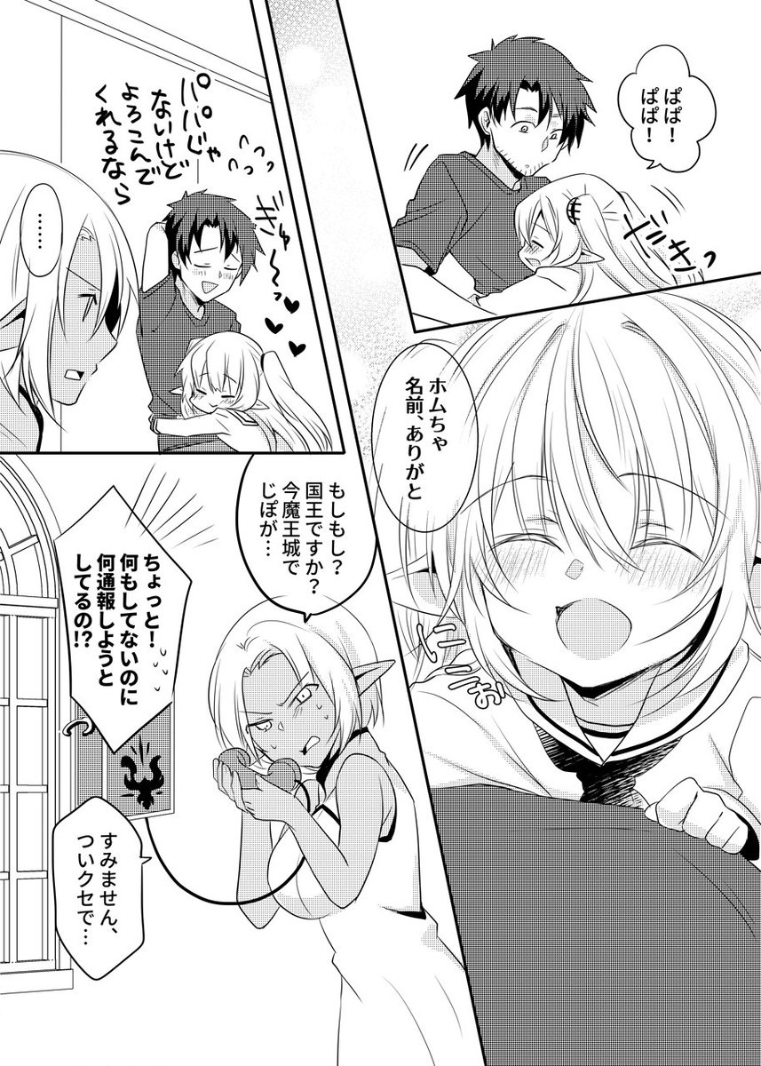 魔王様に愛されたいホムンクルスちゃんの話。 