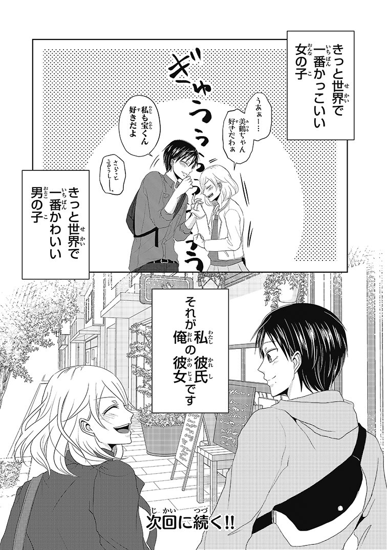 【宣伝】女装男子と男装女子が出会う話(4/4) 