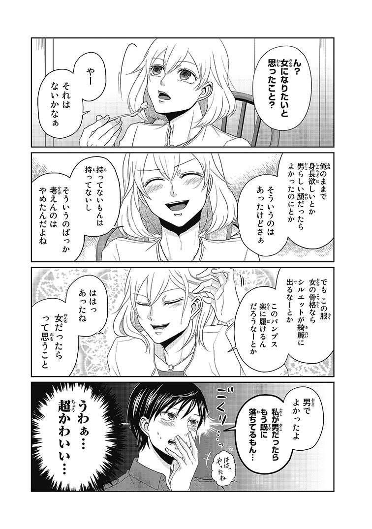 【宣伝】女装男子と男装女子が出会う話(2/4) 