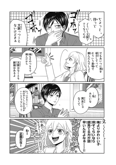 【宣伝】女装男子と男装女子が出会う話(2/4) 
