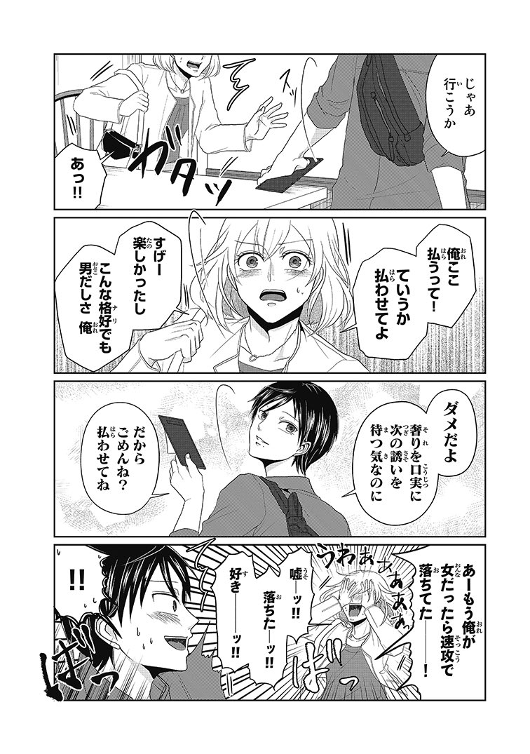 【宣伝】女装男子と男装女子が出会う話(2/4) 