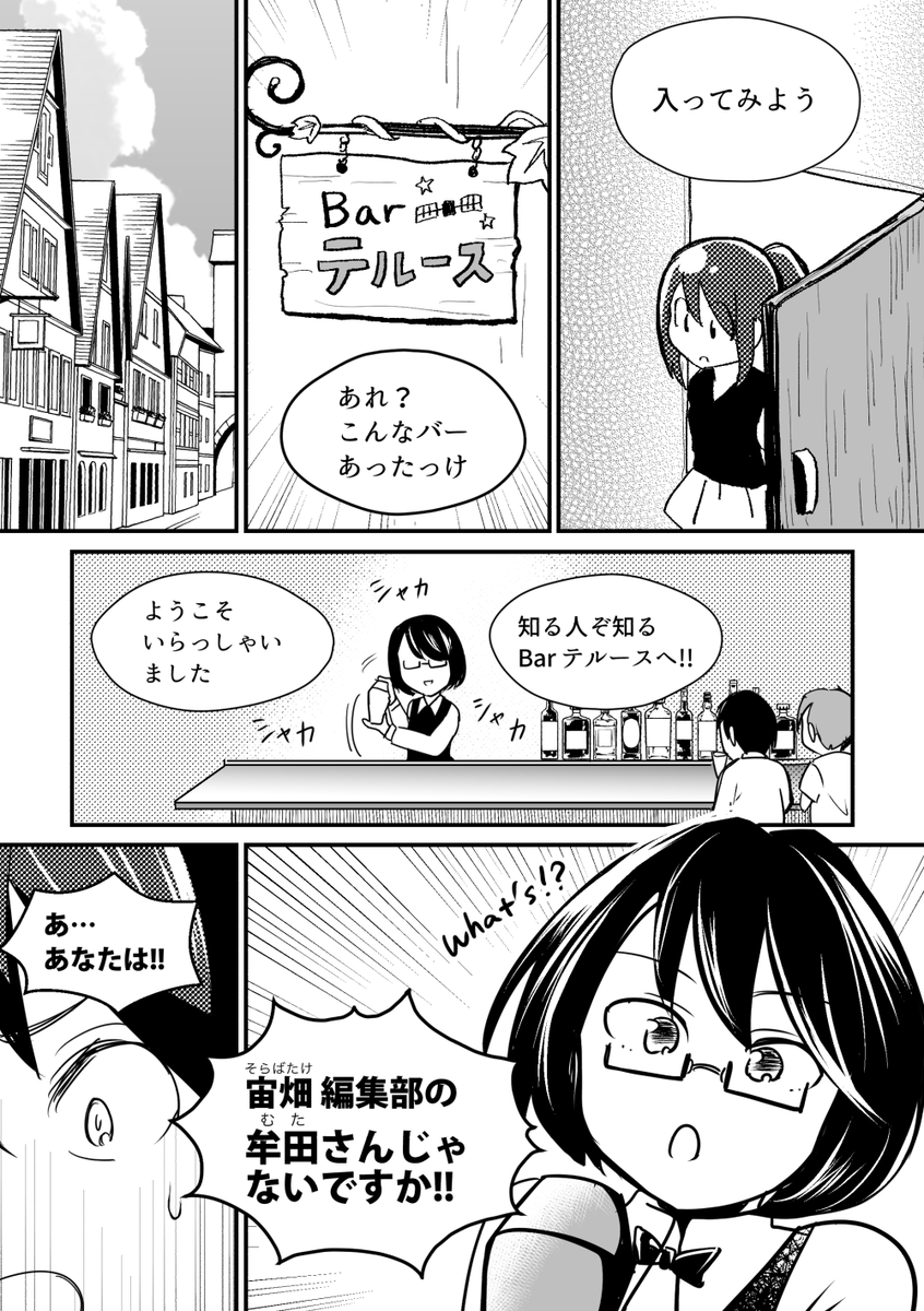 #マンガでわかる衛星データ
最新話公開です!
衛星データの仕組みってむずかしそう?
実は、カクテル?みたいなんです!
宇宙産業のニュースメディア 宙畑(そらばたけ)さん @sorabatake にてお読みいただけます☺️
- - -
漫画の続きはコチラ→
#わかばちゃんと学ぶ