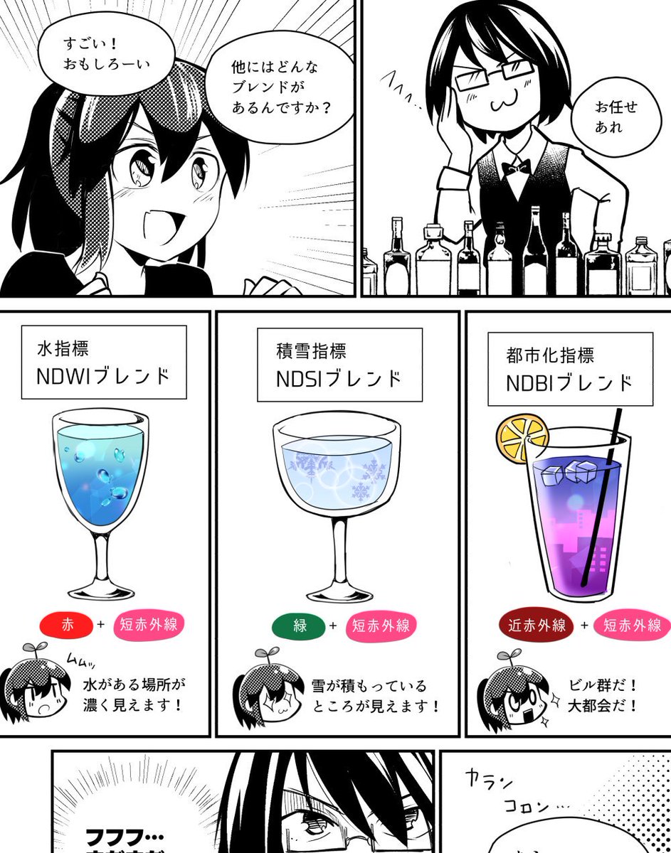 #マンガでわかる衛星データ
最新話公開です!
衛星データの仕組みってむずかしそう?
実は、カクテル?みたいなんです!
宇宙産業のニュースメディア 宙畑(そらばたけ)さん @sorabatake にてお読みいただけます☺️
- - -
漫画の続きはコチラ→
#わかばちゃんと学ぶ