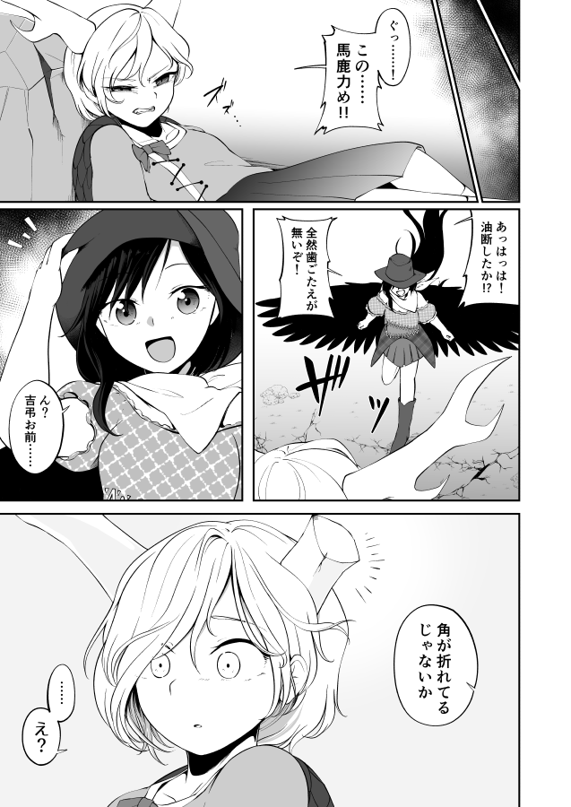 早鬼ちゃんと八千慧さんの漫画描きました
皆が泣かせるなら吉弔さんだって言うから…… 