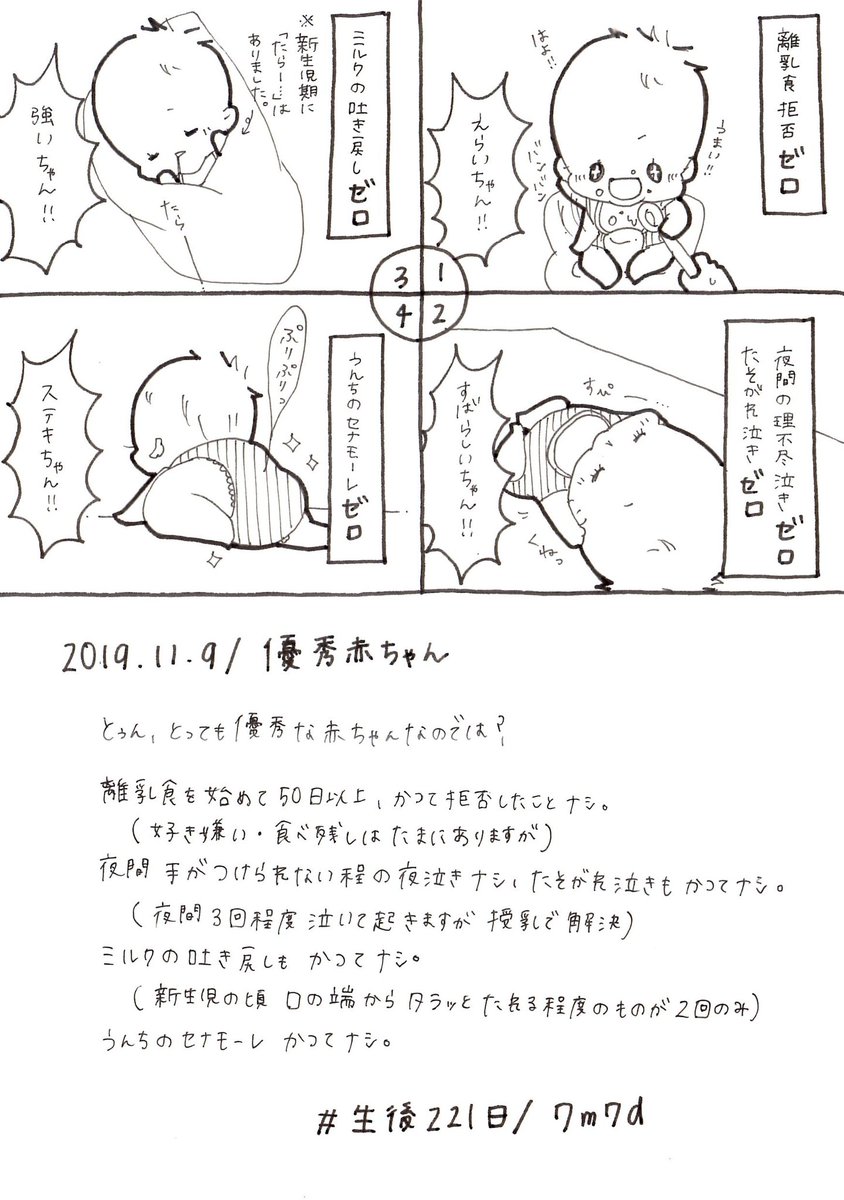 みん 2y3m娘 妊娠 育児漫画日記 En Twitter 19 11 9 うちの子 えらいちゃん 育児漫画 育児日記 生後7 ヶ月 赤ちゃん 赤ちゃんのいる生活 えらい 離乳食 夜泣き 黄昏泣き 吐き戻し セナモーレ 育児あるある ママ垢さんと繋がりたい オリジナル