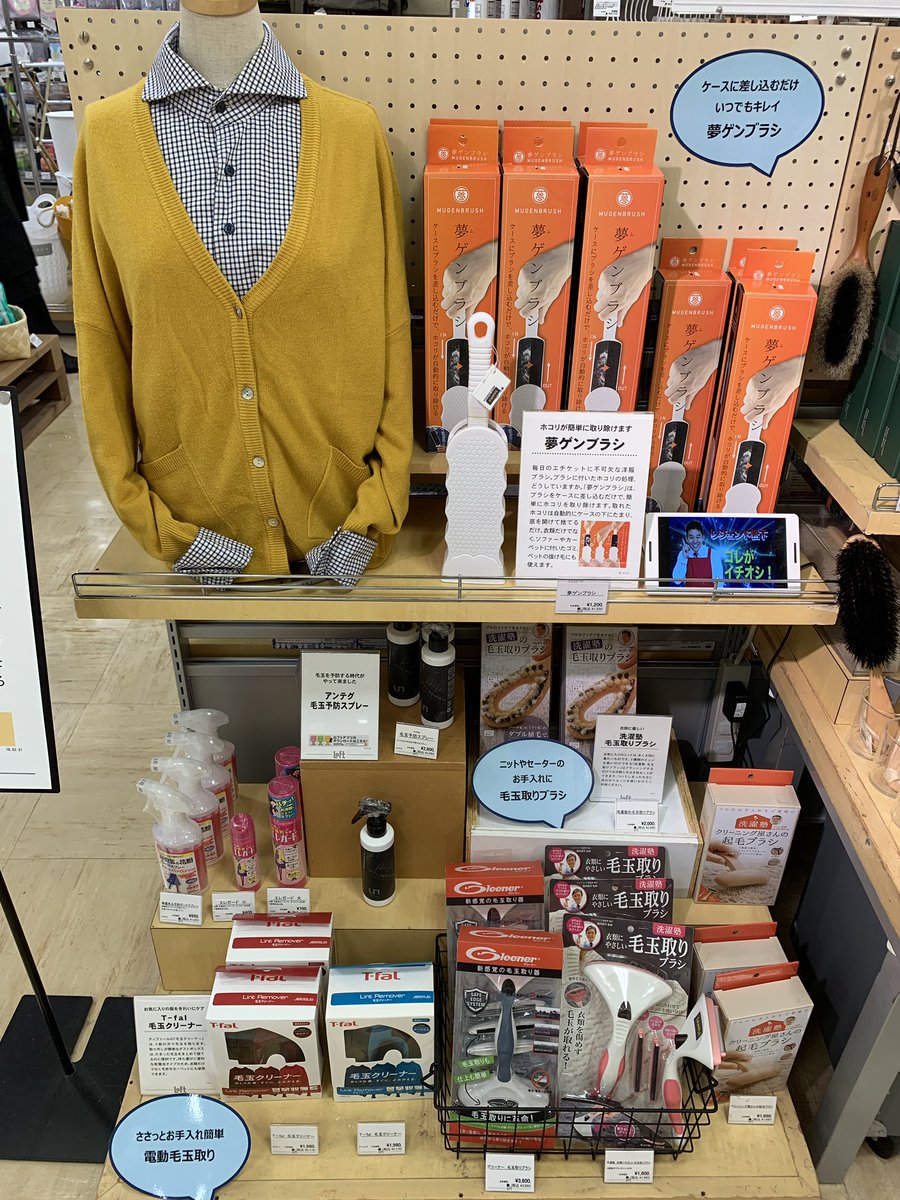 Uzivatel 池袋ロフト Na Twitteru 11階生活雑貨売場より ファッションケアグッズのご紹介です 冬物のニットやセーターを出してきたら 毛玉やホコリ が なんてことはないですか 池袋ロフトではオススメの洋服ブラシや毛玉取りを集積展開中です