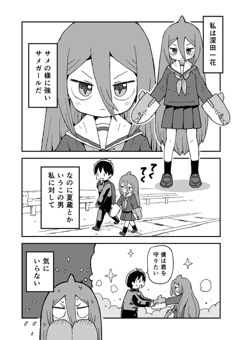 サメガール1話と2話の
間ぐらいの話 