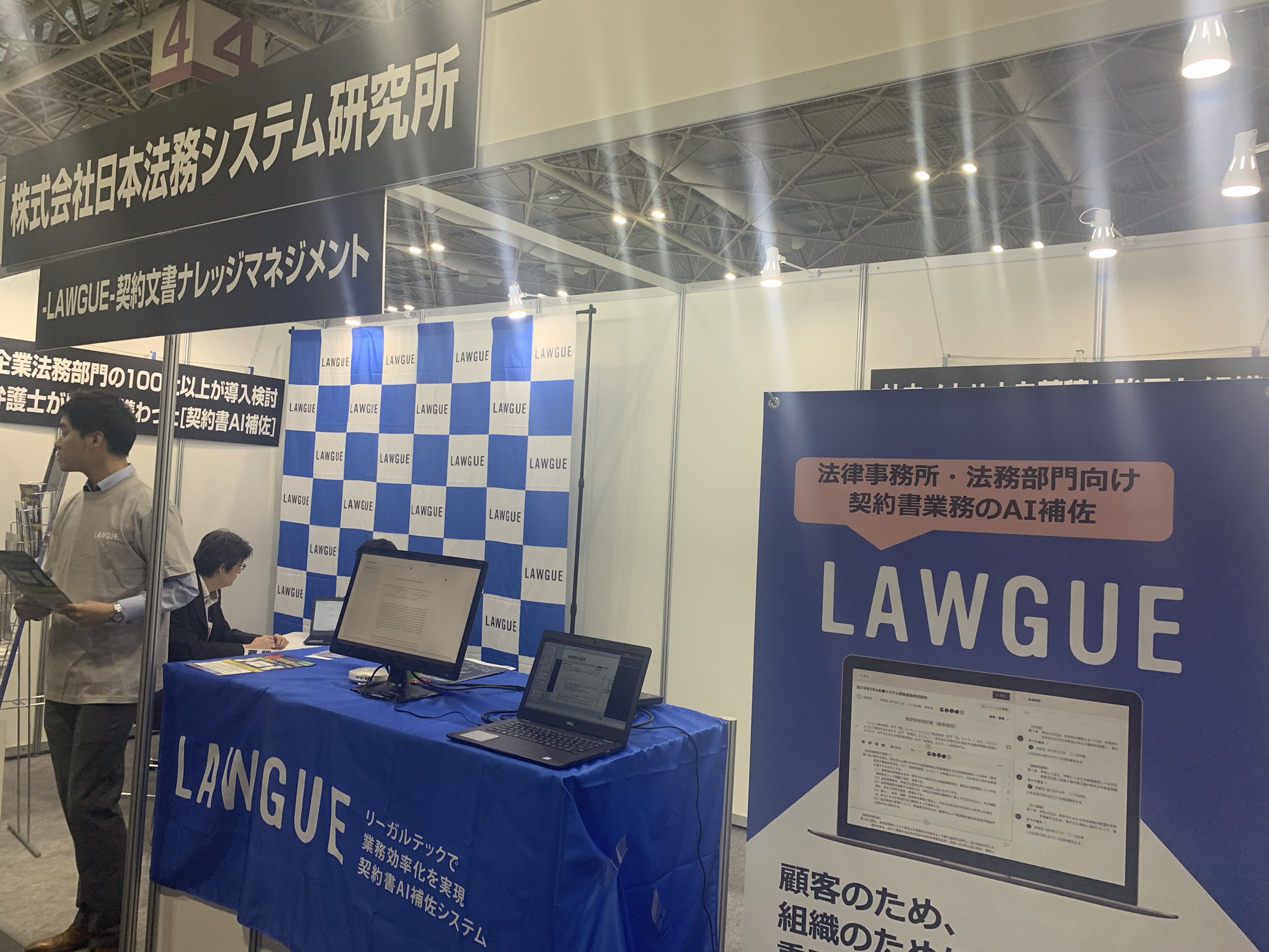 橘大地 法務expo ブース紹介 日本法務システム研究所 契約ナレッジマネジメント 弁護士ドットコム投資先 ブースに立つ人に声をかけて見たら 弁護士２名がブースでチラシ配ってました 頑張って欲しいw