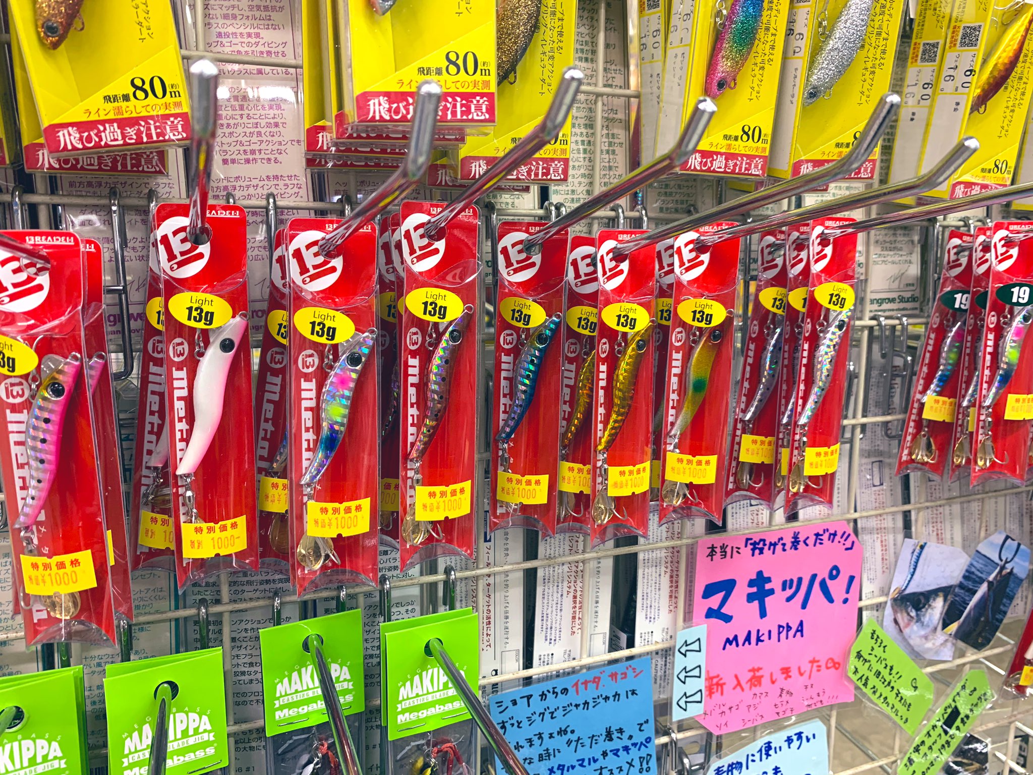 つり吉 Staffc ブリーデンさんの大人気メタルマル 少なくなってた19ｇ補充いたしました 13 19はシーバス チヌ 根魚 アジに青物 タチウオ 時にイカまで釣れてしまうまさに魚種限定解除ルアー 私も大のお気に入りです ブリーデン メタルマル つり