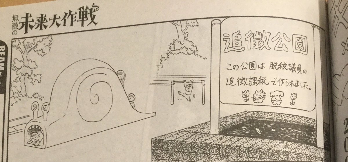 遊びたくなる公園 