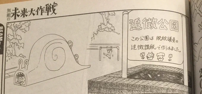 遊びたくなる公園 