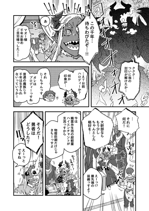 魔王様の思うがままに 