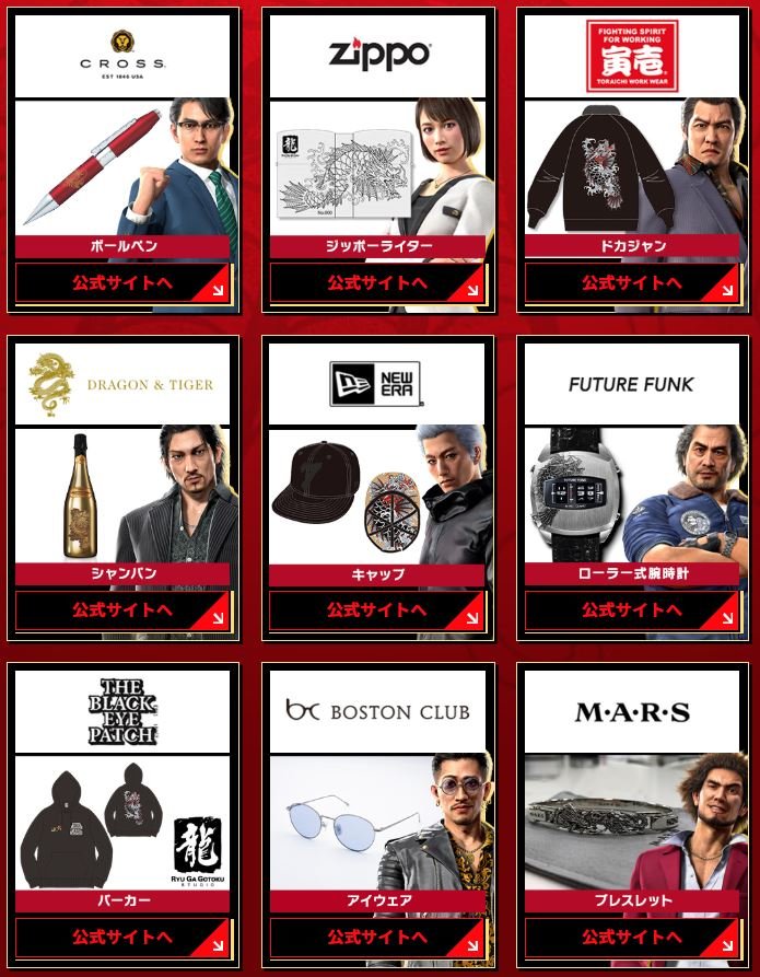 PS4【龍が如く7】初回特典の抽選券でもらえる限定コラボグッズが