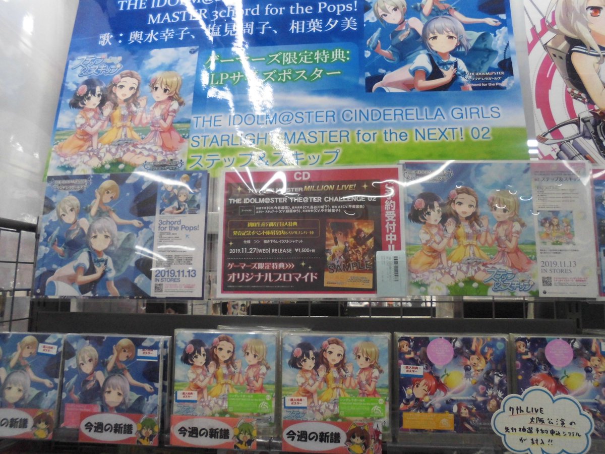 ゲーマーズ新宿店 Bang Dream オフィシャルコラボストア デレマス The Idolm Ster Cinderella Master 3chord For The Pops Starlight Master For The Next 02 ステップ スキップ が好評発売中です ゲーマーズ限定特典はそれぞれ