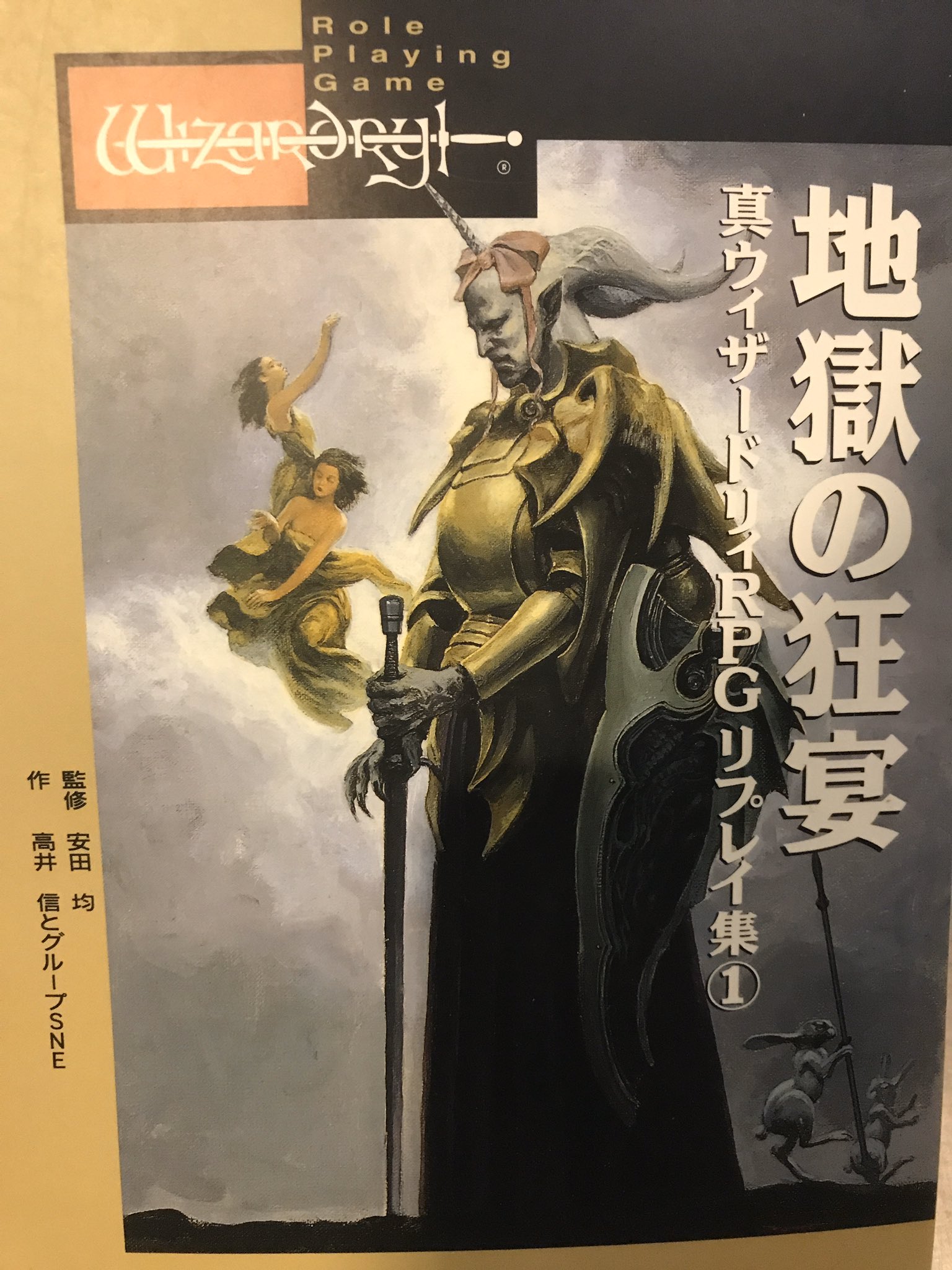Twitter पर 奥田 覚 Okuda Kaku カエルパンダ 真ウィザードリィrpgリプレイ集の末弥純先生によるデーモンロードの表紙イラスト ツノについてるの これもしかしてピンクのリボン ですかね Ww Twitter पर 奥田 覚 Okuda Kaku カエルパンダ 真ウィザードリィrpgリプレイ集の末弥純先生によるデーモンロードの表紙イラスト ツノについてるの これもしかしてピンクのリボン ですかね Ww