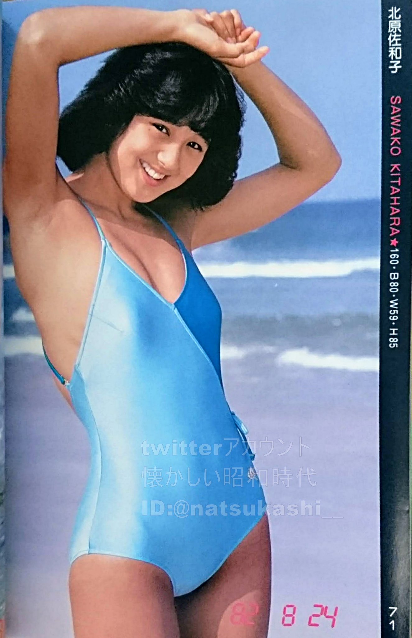 懐かしい昭和時代 北原佐和子 ギャルズメイト アイドルベストコレクション 北原佐和子 昭和