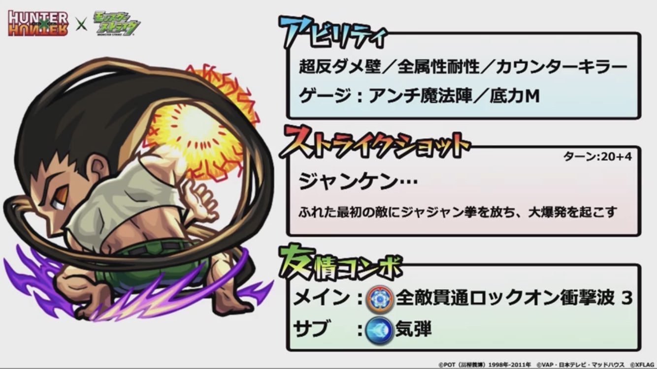 ハジメンディー 今回のモンストのハンターハンターコラボでゴンさん獣神化するけど片腕もげてるし 原作再現するならもげた腕ぶち込んでジャジャン拳してくれるかな T Co 1st9j6jtby Twitter