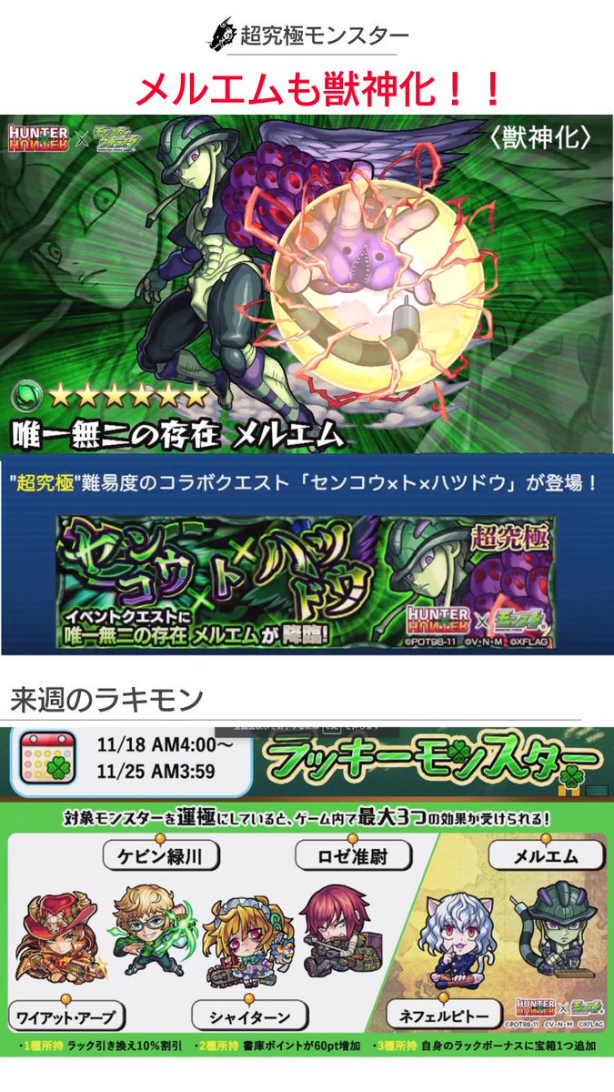 モンスト攻略 Appbank H Hコラボ第2弾 11 15 12時 ガチャ ジン カイト ネテロ ナックル モラウ 降臨 ゲンスルー レイザー モントゥトゥユピー シャウアプフ イルミ 超究極 メルエム ミッション達成で獣神化可能 配布 ゴン キルア 運極可能