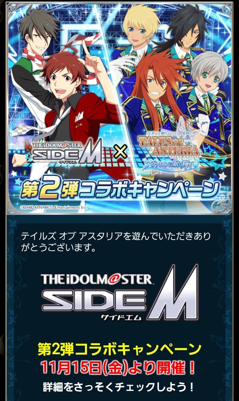 アスタリアコラボ 2 Twitter
