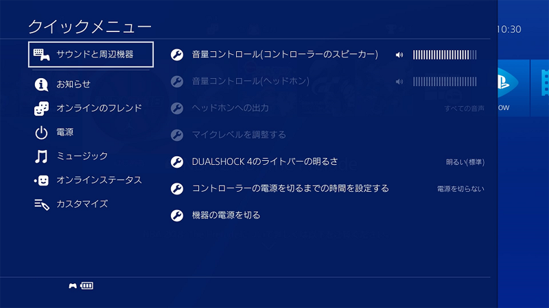 Ask Playstation Jp Twitter પર Dualshock 4の音量はps4のクイックメニューから調整することができます 調整方法についてはこちらのfaqをご覧ください T Co Mc8k94tpvu Playstation プレサポ Ps4