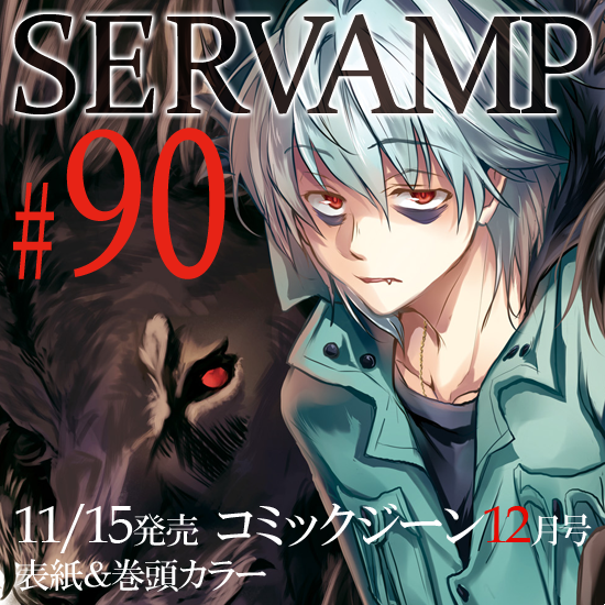 Servamp サーヴァンプ 公式 S Recent Tweets 8 Whotwi Graphical Twitter Analysis