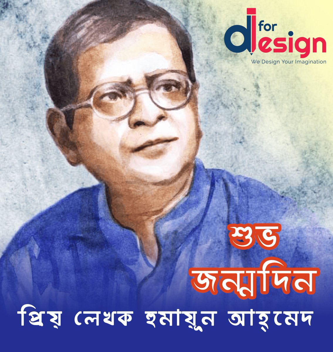 DforDesign1's tweet image. শুভ জন্মদিন প্রিয় লেখক হুমায়ূন আহমেদ❤️❤️❤️