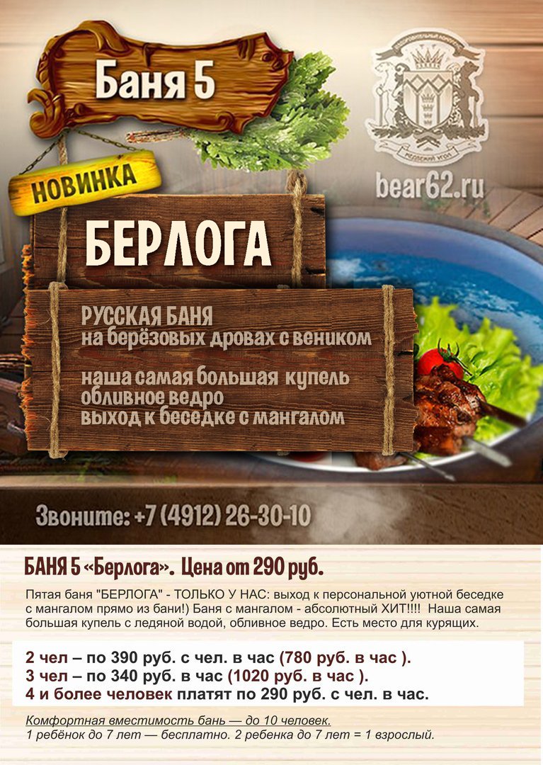 Медвежий угол Рязань баня