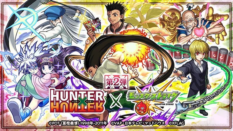モンスターストライク公式 モンスト アニメ Hunter Hunter と モンスト のコラボ第2弾が11 15 正午より開催 ジン カイト ネテロ等がガチャに登場 クエストにモントゥトゥユピー シャウアプフ等が出現 コラボ第1弾のキャラやクエストも再登場 モンスターストライク公式 モンスト アニメ Hunter Hunter と モンスト のコラボ第2弾が11 15 正午より開催 ジン カイト ネテロ等がガチャに登場 クエストにモントゥトゥユピー シャウアプフ等が出現 コラボ第1弾のキャラやクエストも再登場