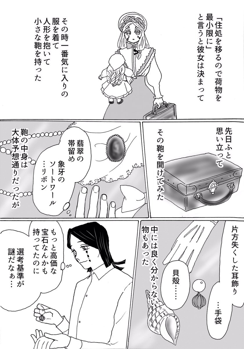 #魘姉イフ漫画
魘夢さん×蜘蛛鬼お姉ちゃん原作軸イフ漫画。支部でじわ…とブクマなど頂戴し誠に有難う御座います。時系列が行きつ戻りつする漫画、今回は魘夢さんが一人になって、暫く経った頃です(魘夢さん人間擬態時はお顔の柄や目の数字を消す設定)。 