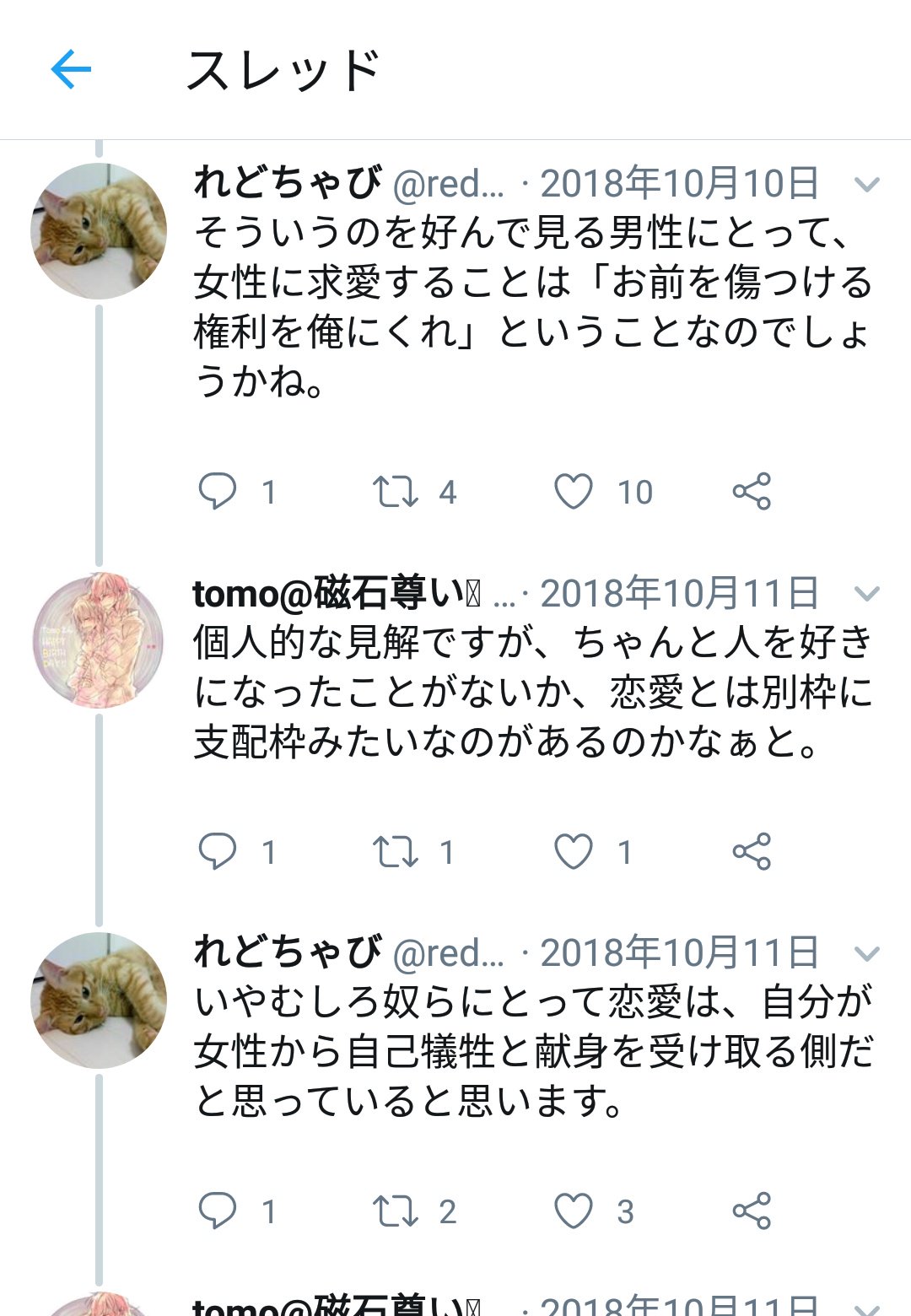 霧香 Rtの引用リプ欄 加害をエロとして売る広告と 痴漢等 性犯罪の加害者心理のキーワードは共に 支配欲 なのだとすっと繋がった 男同士のマウンティングでつらい抑圧を感じる男性が自己支配欲を満たす為に女子供を使いたくてたまらない そしてそれ