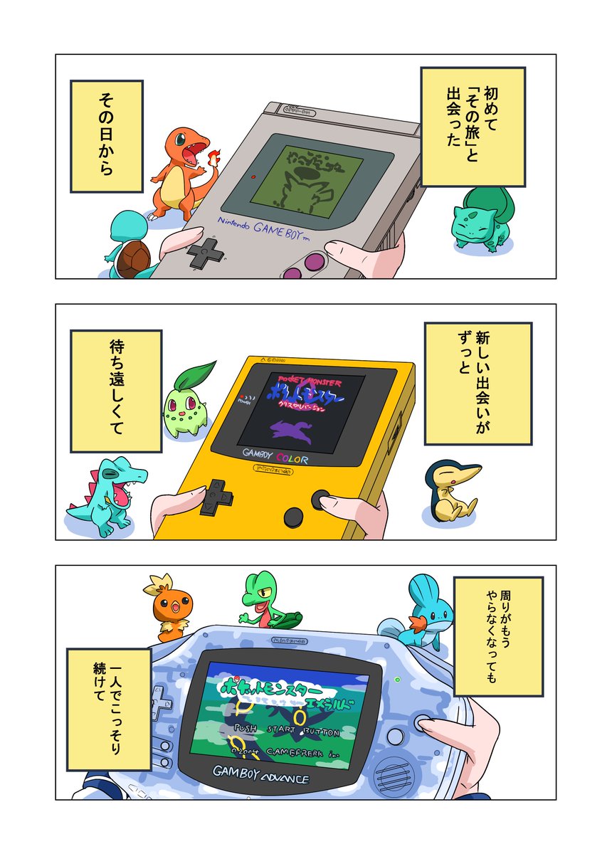 祝!ポケットモンスター ソード・シールド発売記念漫画
「私はベテラントレーナー」 