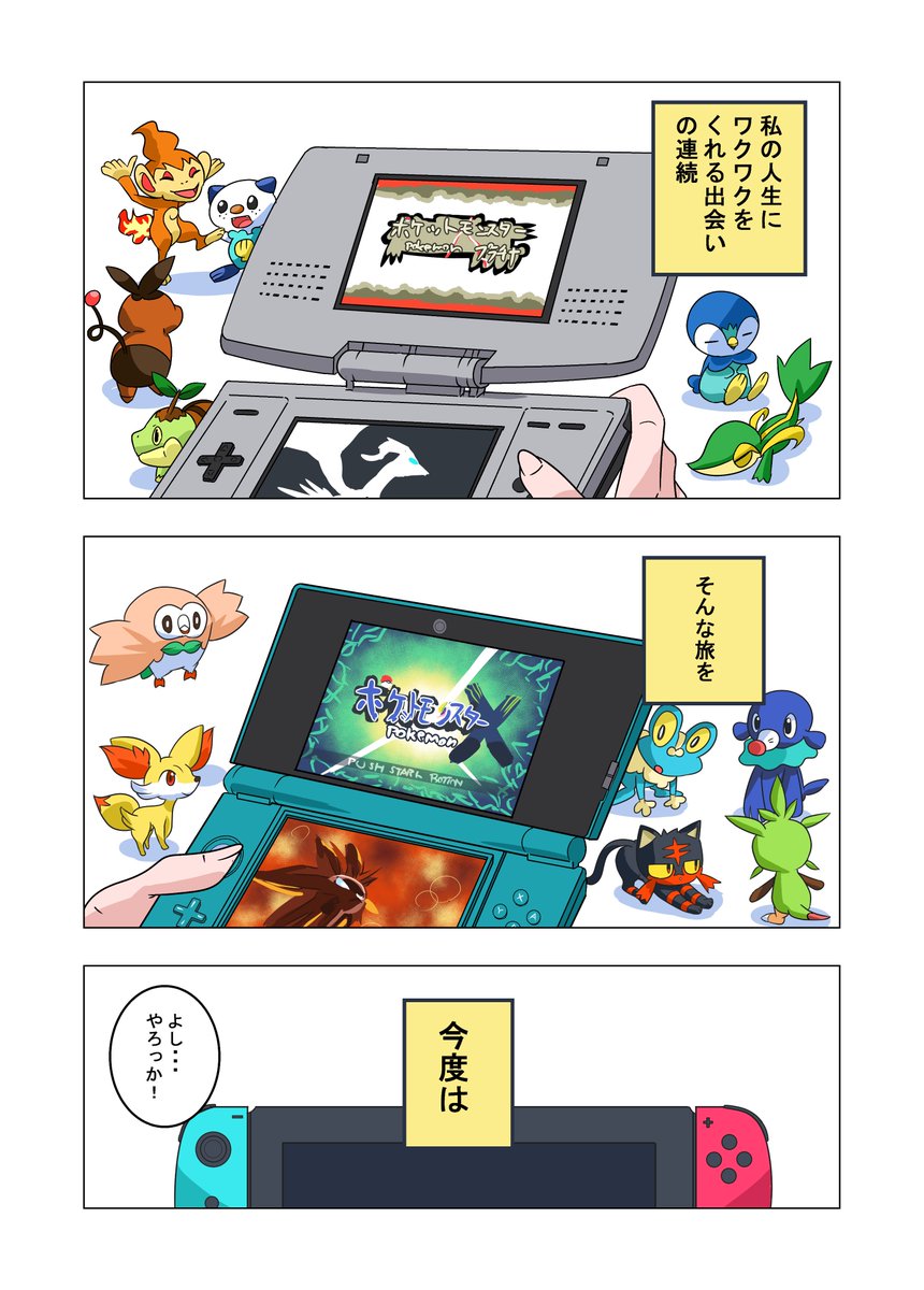 祝!ポケットモンスター ソード・シールド発売記念漫画
「私はベテラントレーナー」 