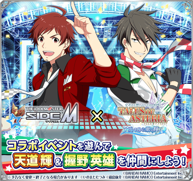 公式 テイルズ オブ アスタリア 告知 アイドルマスター Sidem コラボイベント 315のイベントステージ 近日開催予定 イベントを遊んで真化可能な 5天道輝 握野英雄を仲間にしよう さらに特別なコラボシナリオもご用意 お楽しみに