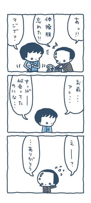 すっごい仲良い 