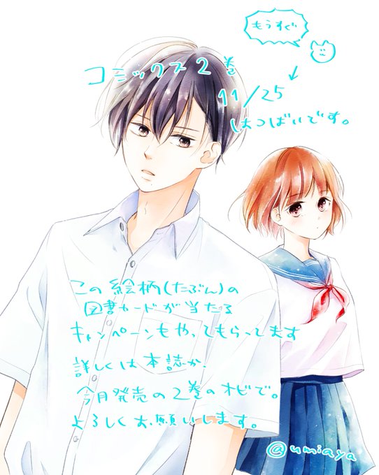 春と恋と君のことのtwitterイラスト検索結果 古い順