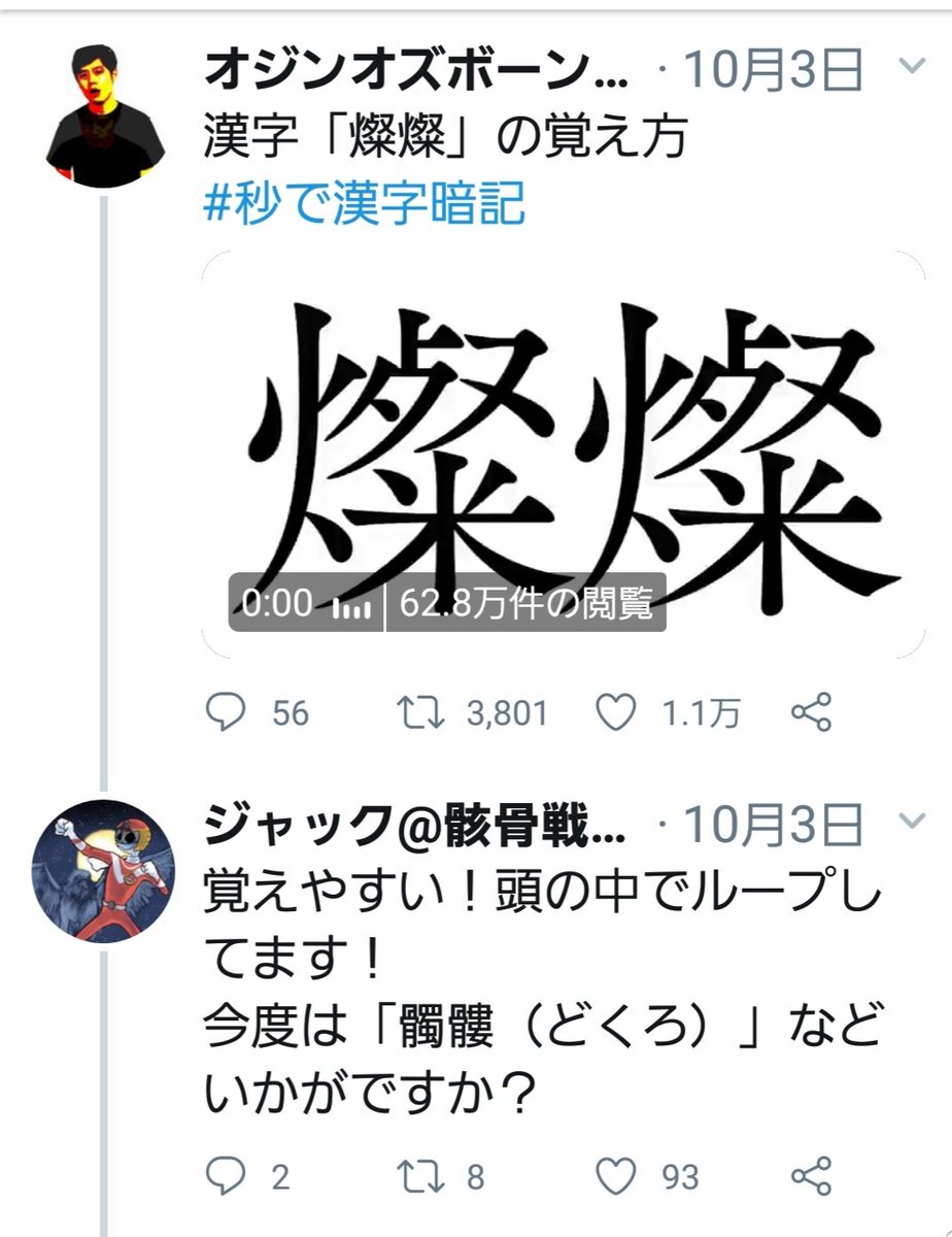 オジンオズボーン篠宮暁 漢字 髑髏 どくろ の覚え方 秒で漢字暗記