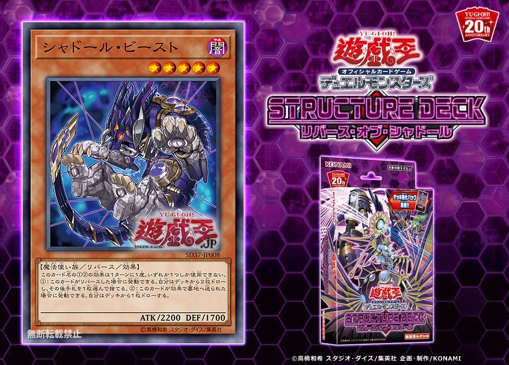 ...More reprints have been confirmed for the Rebirth of Shaddoll #YuGiOh St...