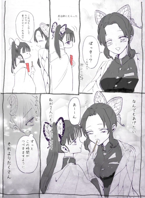 過ぎちゃったけど
世界観は無視して
#ポッキーの日 

#鬼滅の刃 #しのぶ #カナヲ
#漫画 #柱 #ジャンプ #FANART #繋がらなくていいから俺の描いた推しを見てくれ 
見えづらいので
 背景白にしたやつも!

鬼滅は女の子が可愛くて幸せ? 