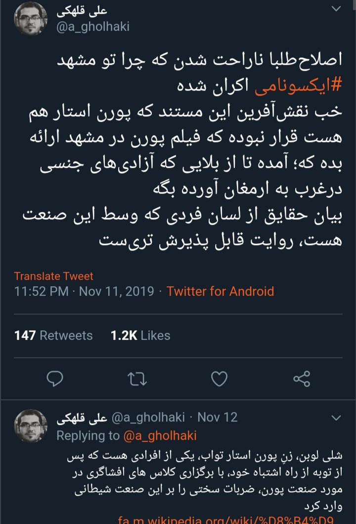 Ú†Ø·ÙˆØ±ÛŒ Ø¹Ø±Ø²Ø´ÛŒ En Twitter ØµØ¯ Ø§Ù„Ø¨ØªÙ‡ Ú©Ù‡ Ú©Ø´ØªØ²Ø§Ø±Ù‡Ø§ Ø¯Ø± Ø¯ÛŒÙ† Ù…Ø¨ÛŒÙ† Ø¹Ø³Ù„Ø§Ù… Ø¯Ø³Øª Ú©Ù…ÛŒ Ø§Ø² Ù¾ÙˆØ±Ù† Ø§Ø³ØªØ§Ø± Ù†Ø¯Ø§Ø±Ù† Ùˆ Ø¯Ø§Ø±ÛŒÙ… Ù‡Ù…ÛŒÙ† Ø§Ù„Ø§Ù† Ú©Ù‡ Ø§ÙˆÙ†Ø§ Ù…ÛŒØ§Ù† Ø§ÛŒØ±Ø§Ù† Ú©Ø§Ø± ÛŒØ§Ø¯ Ù…ÛŒÚ¯ÛŒØ±Ù† Ùˆ Ø¨Ù‡ Ø³Ø±Ú©Ø§Ø± Ø®ÙˆØ¯Ø´ÙˆÙ†