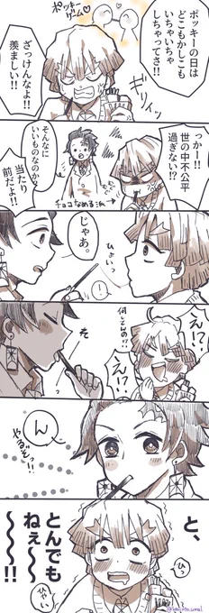 炭善でポッキーゲーム
(2人とも頭悪いです) 