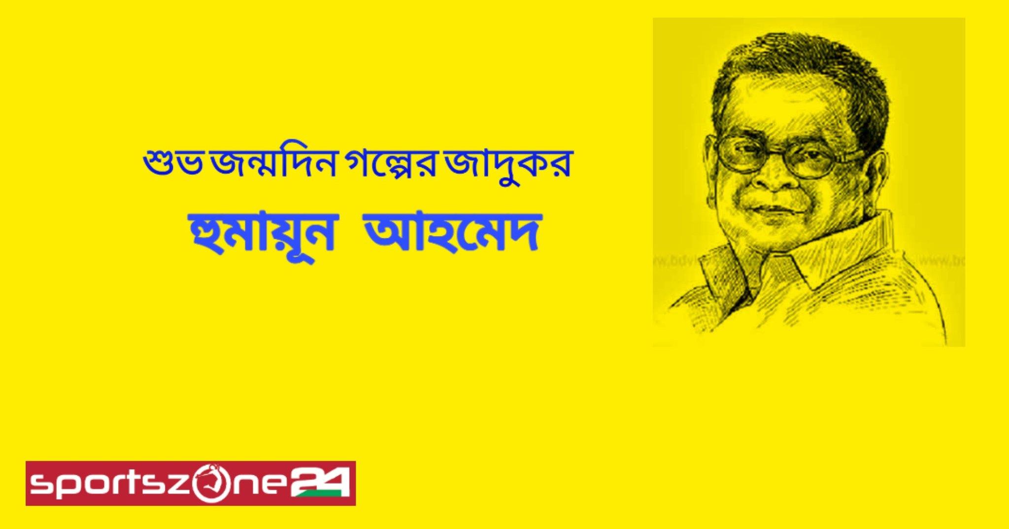 Happy birthday Humayun Ahmed 